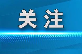 快船6连胜！期间哈登场均19.3分5.5板9.3助 三项命中率48/44/93%